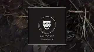 MC HV47K4 - Поменявшись в Лице (2026)