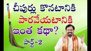Good days for Broom Purchase and Throwaway | Vastu for Brooms | House Cleaning | Cheepuru Katta