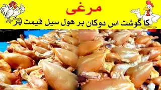 Fresh | Chicken Available | in Reasonable Price Cheap Price | Chicken Meat Fresh |