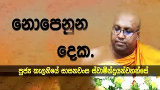 KALANIYE SASANAWANSA THERO