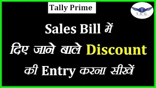 #60 - Discount Paid Entry in Sales Invoice in Tally Prime | Discount Allowed Entry in Sales invoice