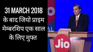 Jio Prime Membership free after 31March2018|Jio Prime Latest News|Jio prime subscription offer