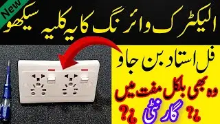 Electric Wiring Tutorial: Learn & Master Wiring | Become an Expert | Wiring Hacks From ARHAM KHALIL.