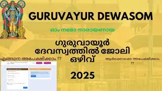 Guruvayur Devaswom Job Vacancies 2025 | How to Apply for Jobs in Guruvayur Temple?