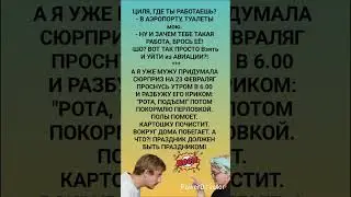 🤣 Циля где ты работаешь #humor #jokes #funny #comedy #standup #юмор #анекдоты #смешное