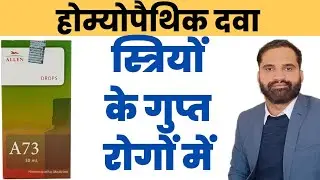 Allen A73 drops uses in hindi | A73 vaginal itching and discharge drops