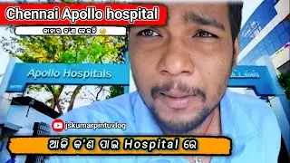 ଆଜି କ'ଣ ପାଇ Hospital ରେ \\ Chennai Apollo Hospital // @JS_KUMAR_PINTU_Vlog| | #odiavlog #videoviral