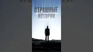 ОНО ПРИНАДЛЕЖИТ МНЕ #shorts #страшныеистории #ужасы