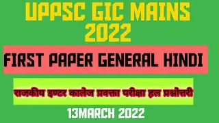 UPPSC GIC MAINS exam FIRST PAPER GENERAL HINDI