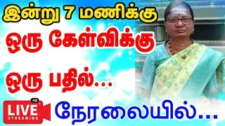 ஒரு கேள்விக்கு ஒரு பதில் உங்கள் பிரச்சனைகளுக்கு தீர்வுகளை பெற்றுக்கொள்ள அழைக்கவும் 99 62 19 03 40