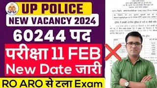 UPP 60244 Exam Date| UP Police 60244 Exam Date| UP Constable 60244 Exam Date| UP Police Exam 11 Feb?