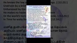SAVITRI  TAMIL&ndash; Page 58 &ndash; 12.21-24 -The Secret Knowledge &ndash; Book 1 Canto 4