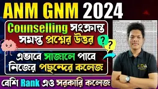 ANM GNM Choice Filling Process 2024 | ANM GNM Counselling Process 2024 | GNM ANM Counseling 2024