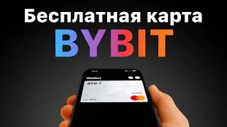 Карта Bybit для россиян: кэшбэк до 10%, Apple Pay, оплата в отелях и онлайн