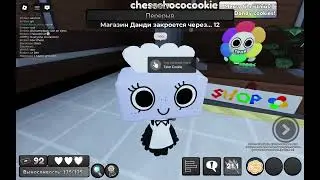 Играю чееек