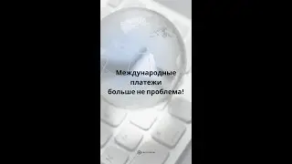 Как удобно принимать оплату за свои курсы от клиентов со всего мира?