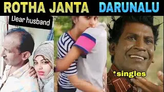 Rotha Janta Darunalu || Insta Trending Reels Trolls | Telugu Trolls | Telugu funny Trolls