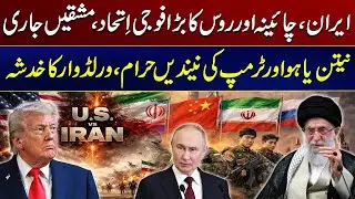 Iran, China And Russia Military Alliance | Iran Vs Us War Update|  City 41