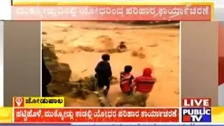 Live Video Of Rescue Operation In Jodupala | NDRF Team Heads To Mukkodlu For Rescue Operations