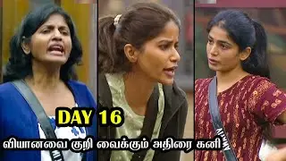 Athirai & Kani 🆚 Viyana Fight 🔥 Bigg Boss Tamil Season 9 | 21st October 2025 | Day 16 | R&J