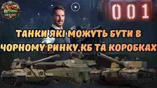 ✨МОЖЛИВІ ЛОТИ В ЧОРНОМУ РИНКУ,КБ ТА КОРОБКАХ!👀