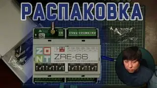 ZONT ZRE 66 Распаковка