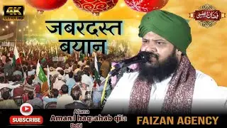 Mufti Amanul Haq Dehli | Jashne Eid Miladunnabai Sa sakrawal Goth Tanda A.N 