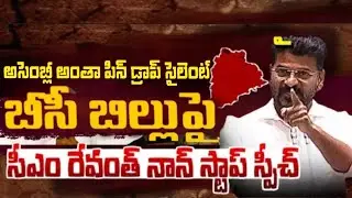 CM Revanth Reddy powerful BC BILL Goosebumps Speech In Assembly #telangana #bcbill #congressparty