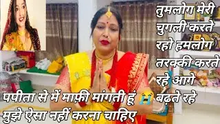 अब मे राज फैमली को सपोर्ट नहीं करुँगी पपीता को हेल्प करुँगी @monikagroverofficial @Apsara_Mom 