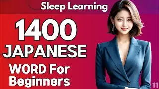 Japanese Basic Words 1400 #11 for beginners | Basic Japanese vocabulary| Learn while you Sleep asmr