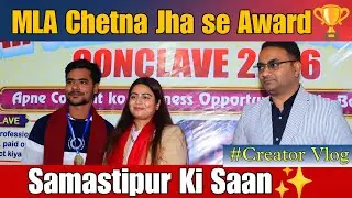 Bihar Creator Samman Samaroh || MLA Chetna Jha Ma'am ne diya Award! 🏆