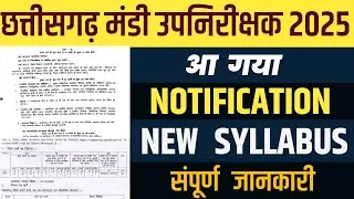 छत्तीसगढ़ मंडी उपनिरीक्षक 2026 पाठ्यक्रम/CG MANDI UPNIRIKSHAK 2026 NOTIFICATION SYLLABUS#studywithkp