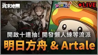 楓之谷Artale｜