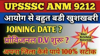 Up Anm 9212 Joining/Up Anm 8831 Joining/Up Anm Joining/Up Anm Joining Latter/Up Anm Joining Date