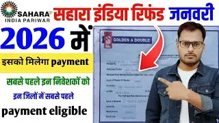 Sahara refund payment eligible status Check ✅ करें सहारा रिफंड 2025 च