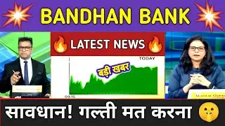 Bandhan Bank Stock Analysis ⚫ Bandhan Bank Stock Latest News ⚫ Stock Market