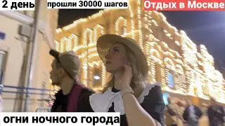 Vlog#895 День 2/Гуляем по Ночной Москве/Жизнь Ночной Москвы/Ночной Кремль