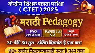 ctet previous year question paper | ctet marathi language paper 1| ctet exam model question paper |