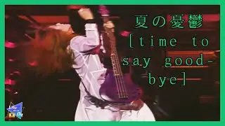 Natsu no Yuutsu [time to say good-bye] - L&rsquo;Arc~en~Ciel  [~heavenly films~]