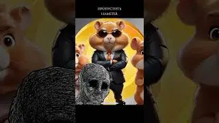 #блум #blum #hamsterkombat #хомяк #like