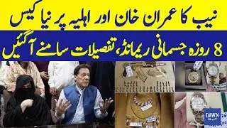 Imran Khan And Wife Face New NAB Case: 8-Day Remand, Details Revealed | Dawn News