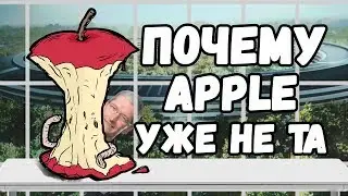Почему APPLE уже не та?!| PDALIFE про гаджеты