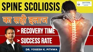 Spinal Scoliosis Surgery Procedure, Recovery and Success Rate | Spine Scoliosis Treatment in Hindi