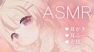 まったりうとうと耳かきタイムな日曜日♡⋮ ASMR Live ⋮ KU100
