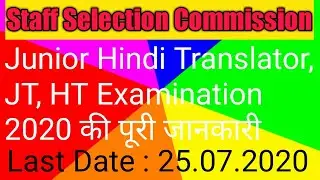 SSC JHT Notification 2020 | SSC JHT Application Form 2020 | SSC Junior Hindi Translator 2020