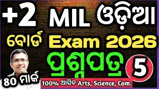 MIL Odia 80 mark question paper 5 2026 | MIL Odia prasnapatra 5 2026 #chseodisha #hksir #mychseclass