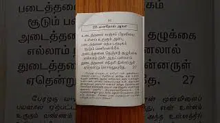 #மனநோய் அகல#abirami anthathi#song 27#aanmeegam #varagi