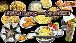 撮り溜め一掃動画【2ヶ月分】