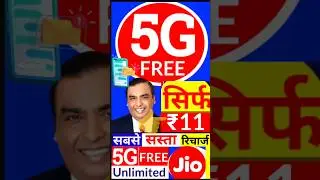 Jio अनलिमिटेड डाटा 1 घंटा फ्री, Jio New Plan 2025, Jio Data plan 2025