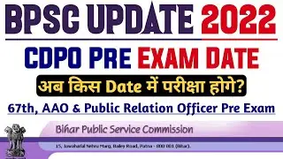 BPSC CDPO Pre Exam Postpone | BPSC 67th, AAO, Public Relation Officer & CDPO Tentative Pre Exam Date